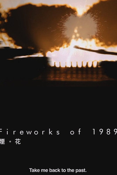 Póster de Fireworks of 1989