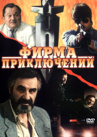 Póster de Firma priklyucheniy