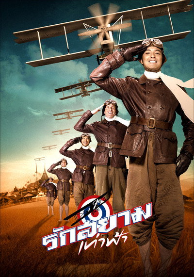Póster de First Flight