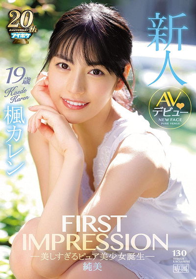 Póster de First Impression 130 Junmai: Birth of A Beautiful Pure Pretty Girl