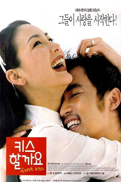 Póster de First Kiss