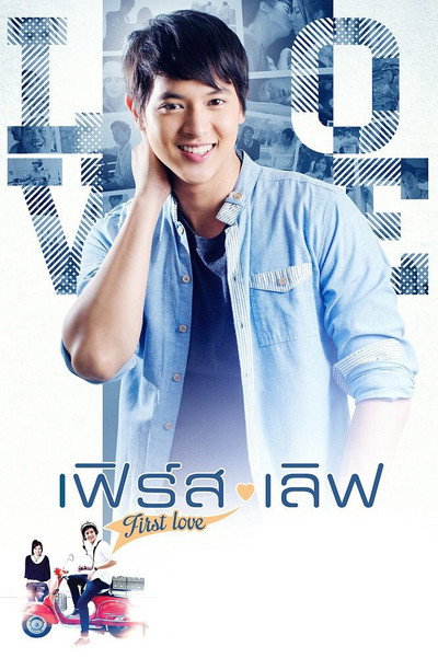 Póster de First Love