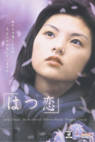 Póster de First Love