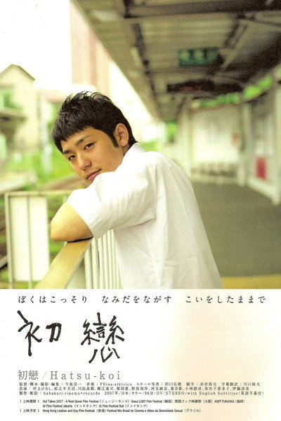 Póster de First Love