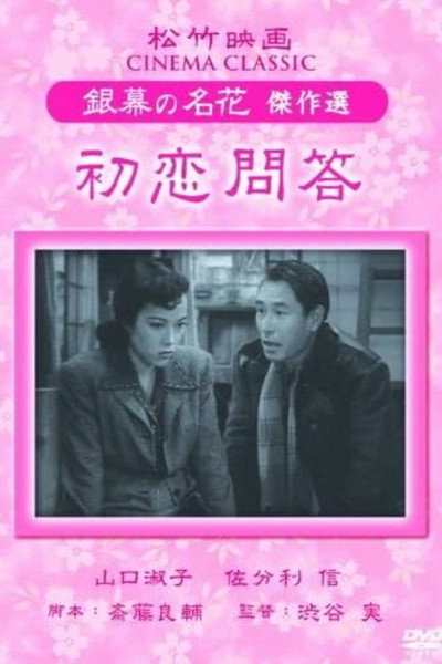 Póster de First Love Questions and Answers