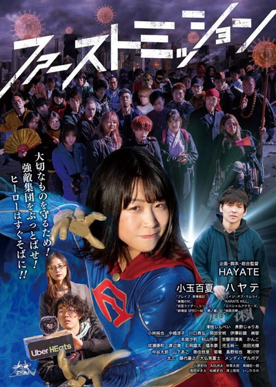 Póster de First Mission