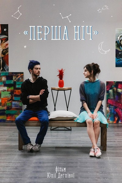 Póster de First Night