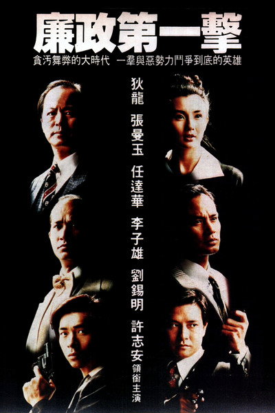 Póster de First Shot