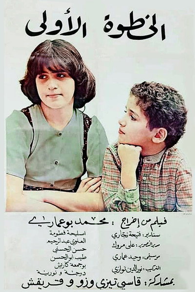 Póster de First Step