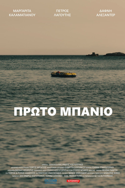 Póster de First Swim