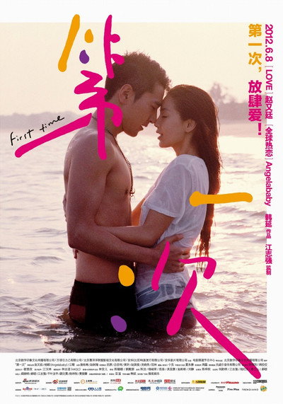 Póster de First Time