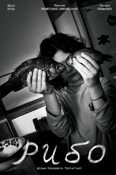 Póster de Fish