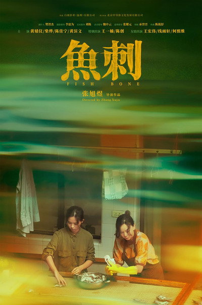 Póster de Fish Bone