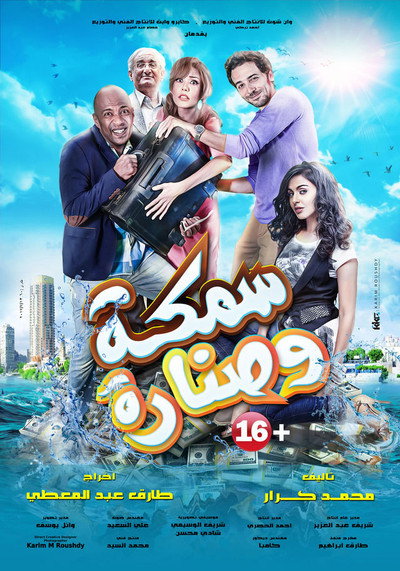 Póster de Fish & Hook