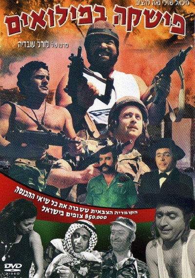 Póster de Fishke Goes to War