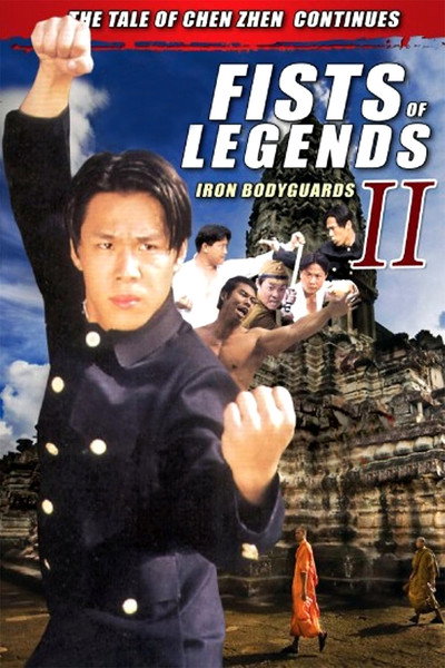 Póster de Fist of Legends 2: Iron Bodyguards