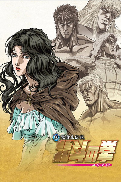 Póster de Fist of the North Star: The Legend of Yuria