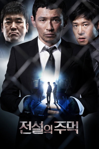 Póster de Fists of Legend