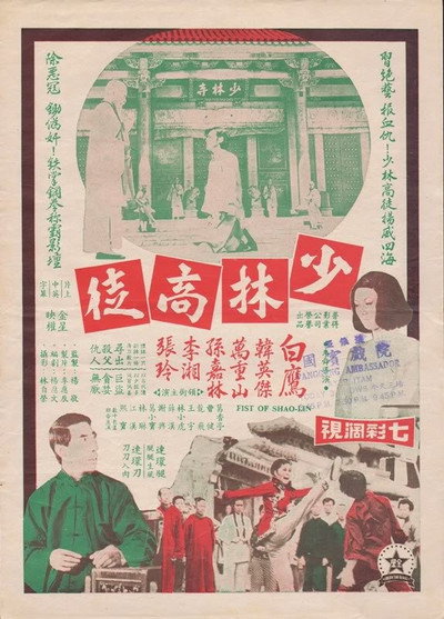 Póster de Fists of Shaolin