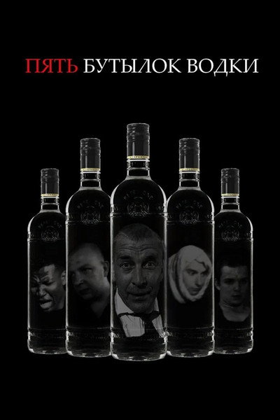 Póster de Five Bottles of Vodka