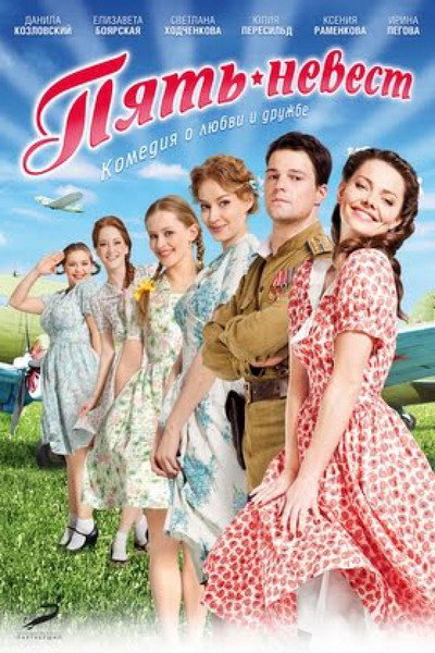Póster de Five Brides
