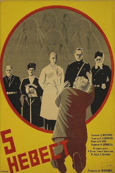 Póster de Five Brides