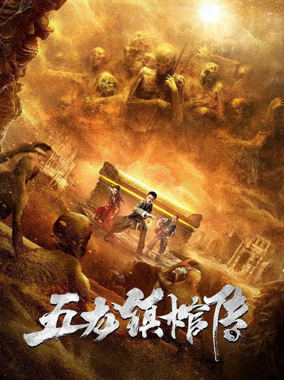 Póster de Five Dragon Town Coffin Biography