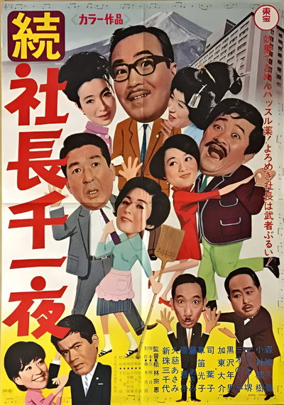 Póster de Five Gents Prefer Geisha