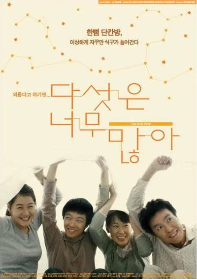 Póster de Five Is Too Many