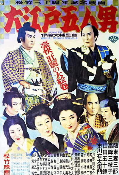 Póster de Five Men of Edo