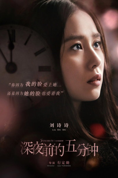 Póster de Five Minutes to Tomorrow