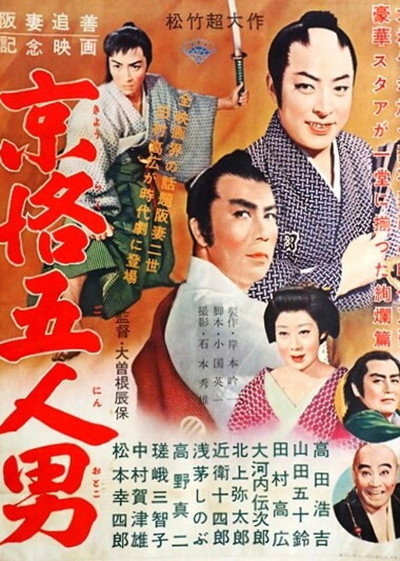 Póster de Five Patriots of Kyoto