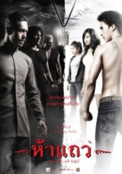 Póster de Five Rows