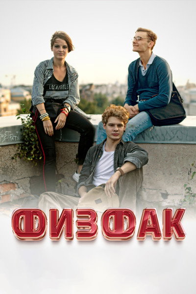 Póster de Fizfak