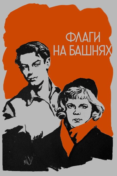 Póster de Flagi na bashnyakh