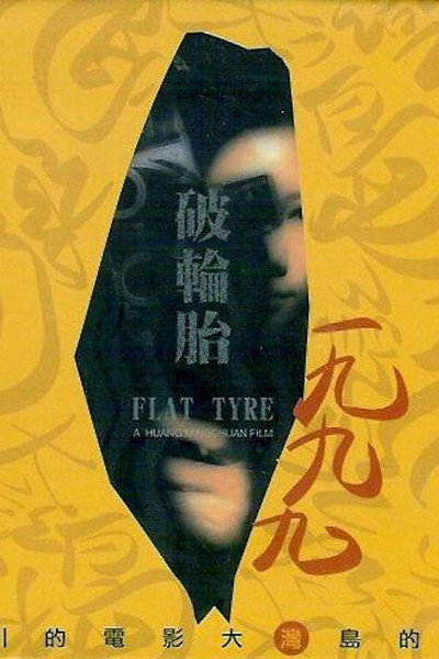 Póster de Flat Tyre