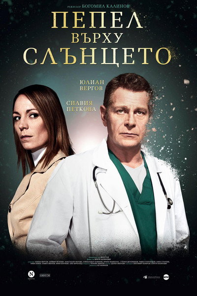 Póster de Flatline