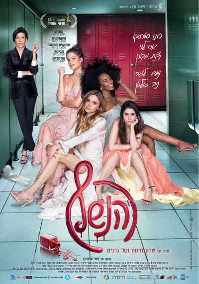 Póster de Flawless