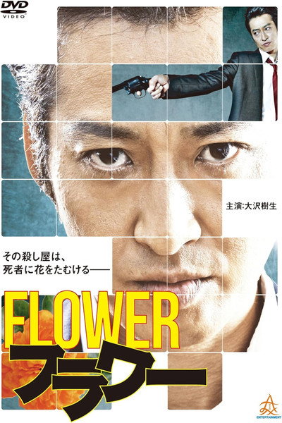Póster de Flower
