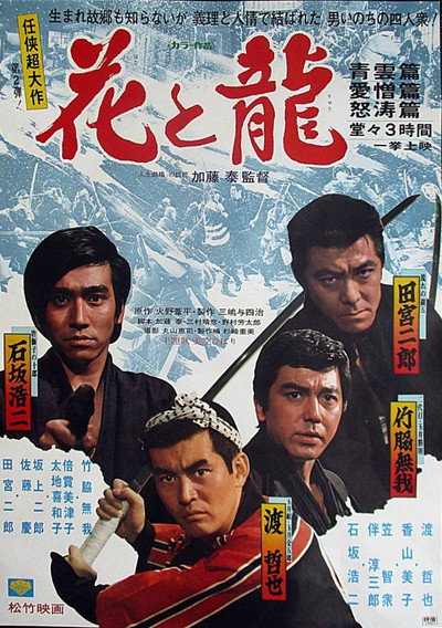 Póster de Flower and Dragon: Story of Youth - Story of Love - Story of the Angry Wave