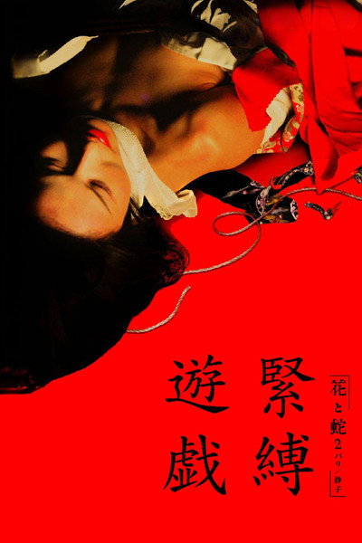 Póster de Flower and Snake II