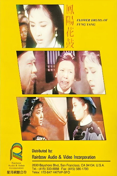 Póster de Flower Drums of Fung Yang