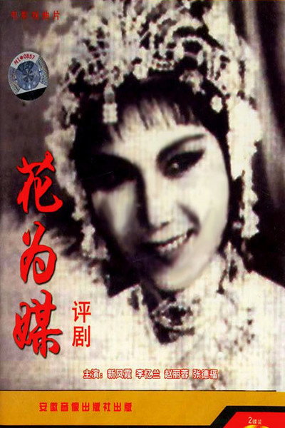 Póster de Flower Is a Matchmaker