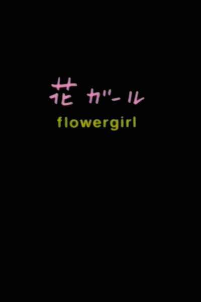 Póster de Flowergirl