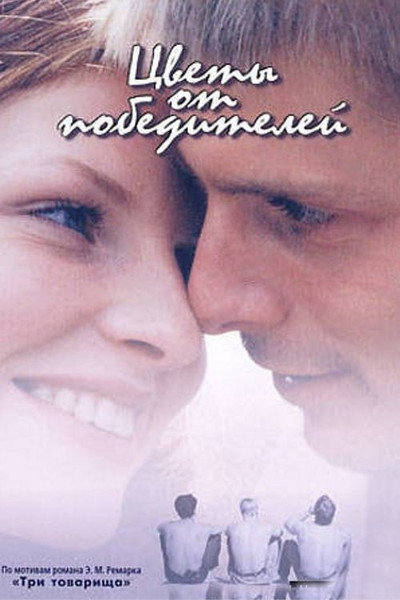 Póster de Flowers from the Winners