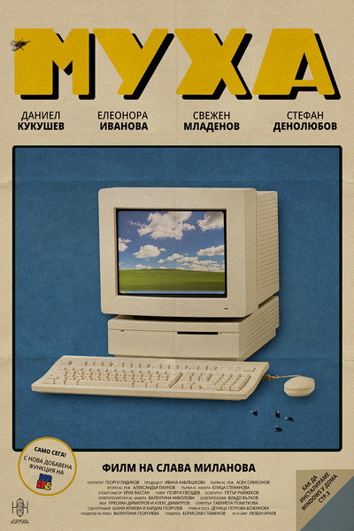 Póster de Fly