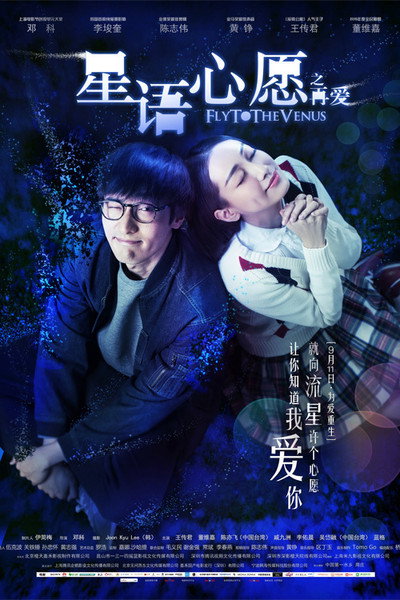 Póster de Fly Me to Venus