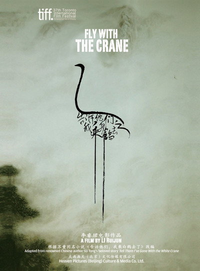 Póster de Fly with the Crane
