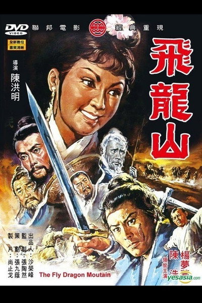 Póster de Flying Dragon Mountain