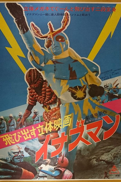 Póster de Flying from the Movie Screen: Inazuman